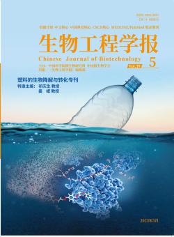 生物工程学报期刊